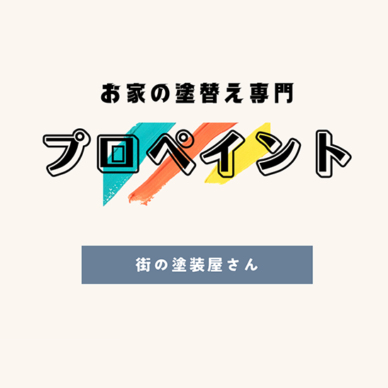 塗装工事期間中の、雨の日